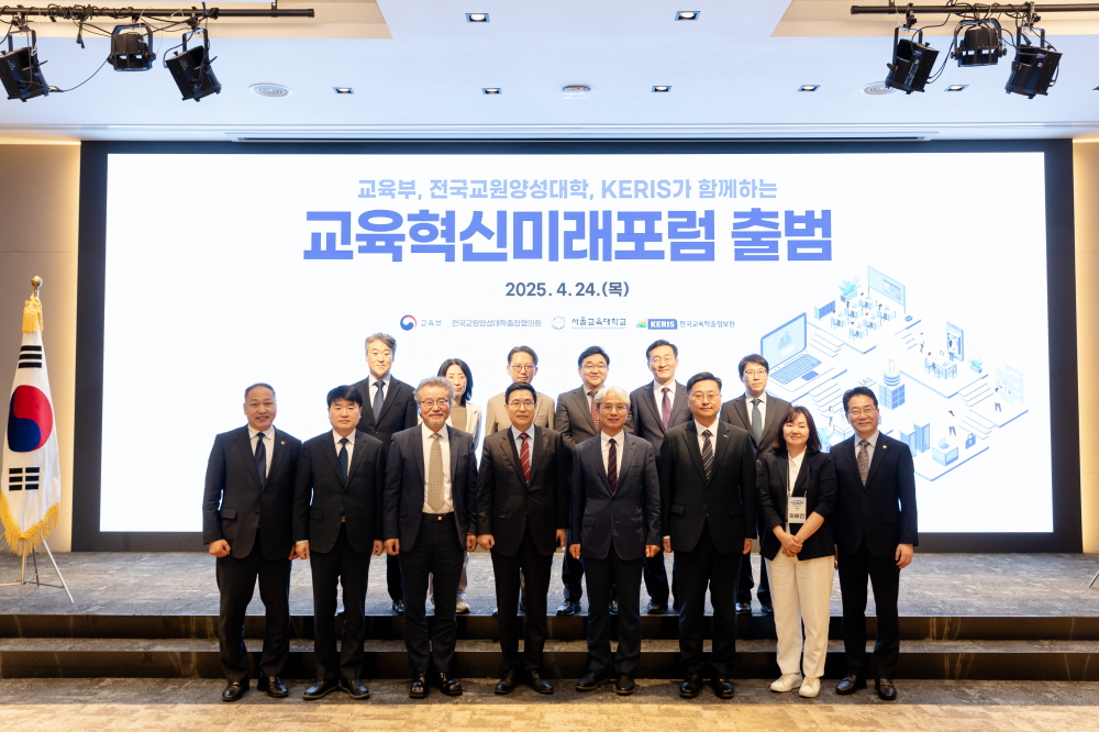 제1차 교육혁신미래포럼 [한국교육학술정보원]